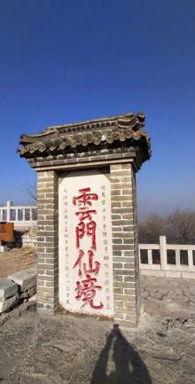 云门山风景区25