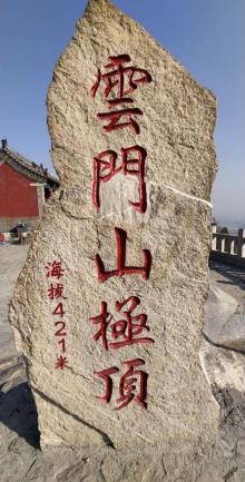 云门山风景区21