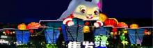 北戴河集发梦想王国1
