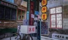 山东文旅・红叶柿岩旅游区24
