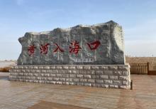 黄河口生态旅游区26