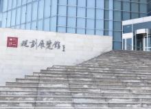 武清区规划展览馆1