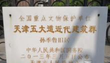 孙季鲁旧居4
