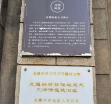交通部材料储运总处天津储运处旧址3