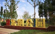 万科金融街乐跑公园3