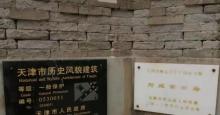 刘建章旧居3