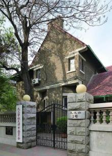 九三学社旧址1