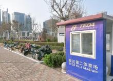 泰达第二体育场2