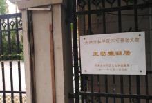 王劭廉旧居3