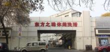东方之珠洗浴休闲广场(和平店)13