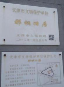 那桐旧宅2