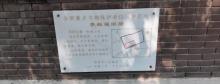 李叔福旧宅1