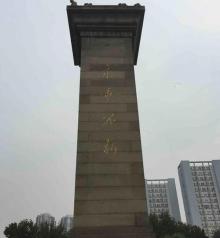 红桥区烈士陵园4
