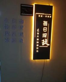 每日探玩科普实验室2