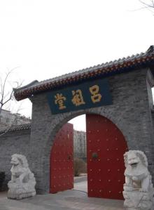 义和团吕祖堂坛口遗址4