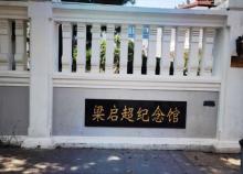 河北区名人故居群1