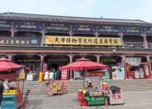 南开非物质文化遗产展览馆3
