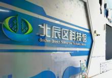北辰区科技馆4
