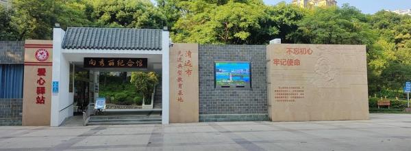 秀丽公园