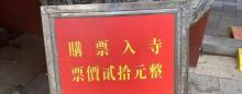 荐福观音寺1