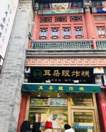 天津古文化街旅游商贸区6