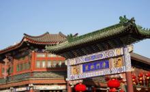 天津古文化街旅游商贸区1