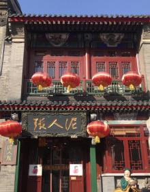 天津古文化街旅游商贸区7