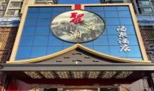聚海潮汤泉2