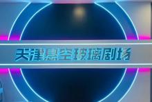 天津悬空玻璃剧场2