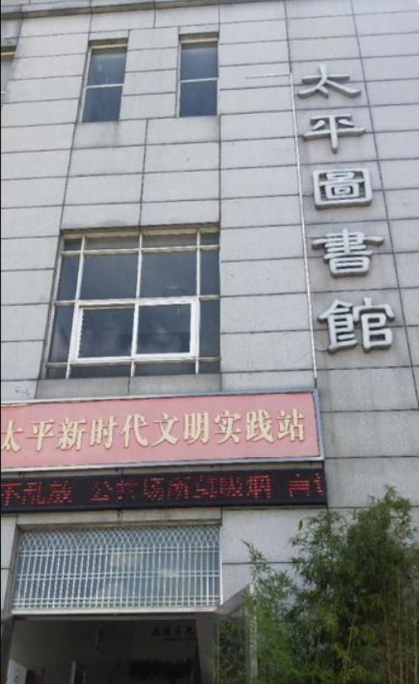 大沥镇图书馆(太平分馆)