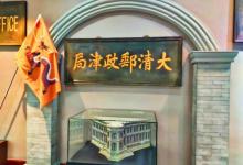 天津邮政博物馆14