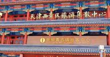 杨柳青民俗文化馆1