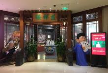 谦祥益相声茶馆(陆家嘴店)5