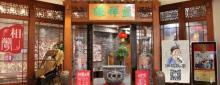 谦祥益相声茶馆(陆家嘴店)4