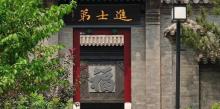 李叔同故居纪念馆7