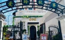 张爱玲旧居1