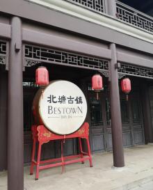 北塘古镇23