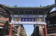 津门故里牌坊3