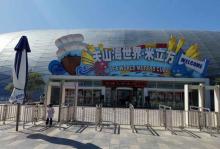 天山海世界米立方12