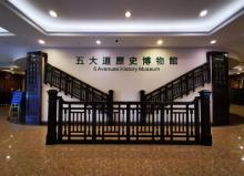 五大道历史博物馆5