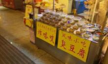 南市食品街22