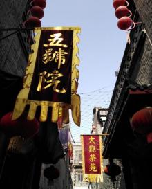 古文化街9