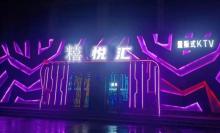 Y悦汇4