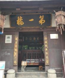 仁里・第一楼1