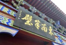 咸宁半壁山4