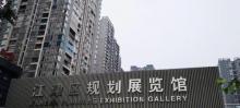 江津区规划展览馆2