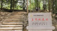 重庆皇华城遗址2