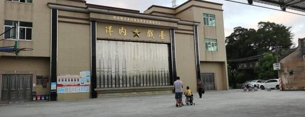 洋内戏台