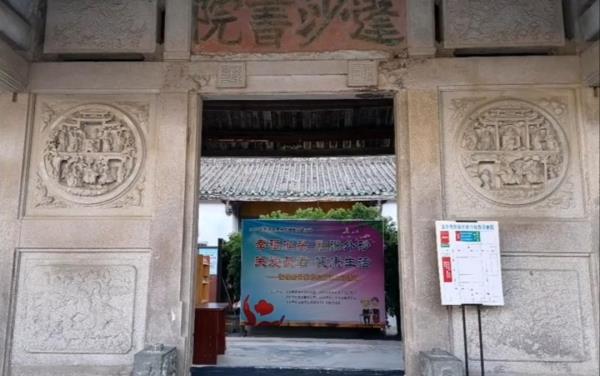 蓬沙书院