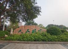铜梁人民公园1